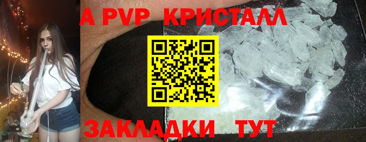 A-PVP Crystall  Вход с VPN  А ПВП СК КРИС  Приморско-Ахтарск  Alpha PVP СК 