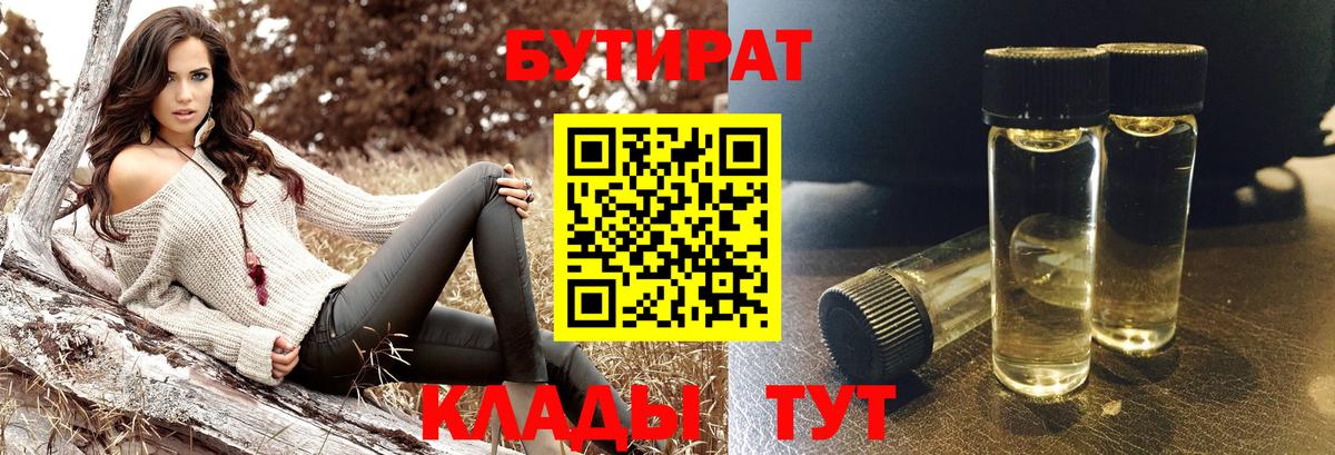 БУТИРАТ бутик Приморско-Ахтарск