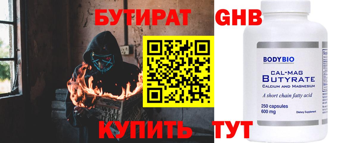Приморско-Ахтарск  БУТИРАТ бутик  Вход с VPN 