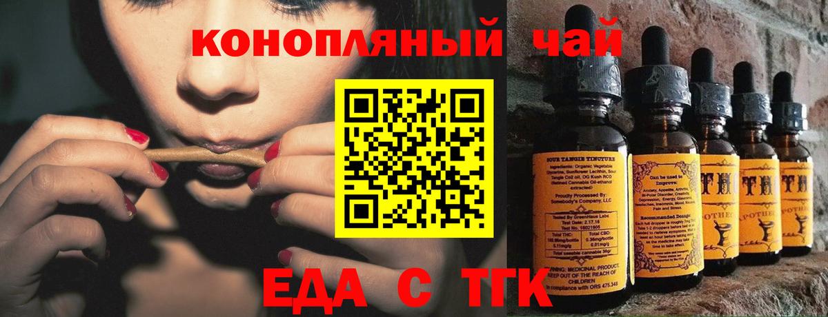 Приморско-Ахтарск  Еда ТГК марихуана  Вход с VPN 