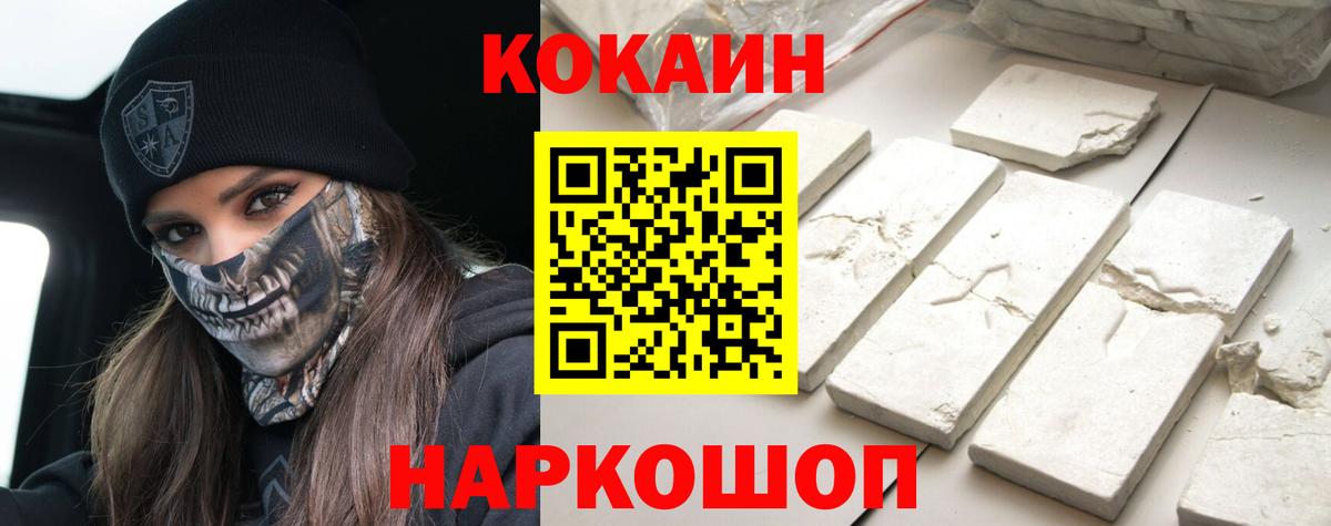 Приморско-Ахтарск  КОКАИН Эквадор  Вход с VPN  Кокаин  КОКАИН 97% 