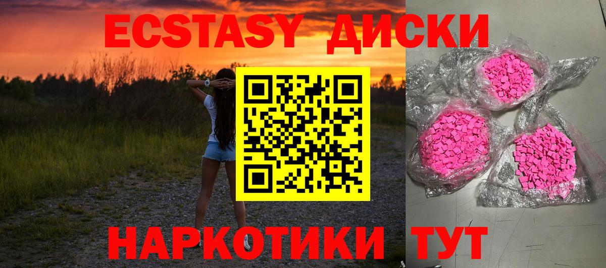 Экстази  Ecstasy 280мг  Вход с VPN  площадка Telegram  Приморско-Ахтарск 