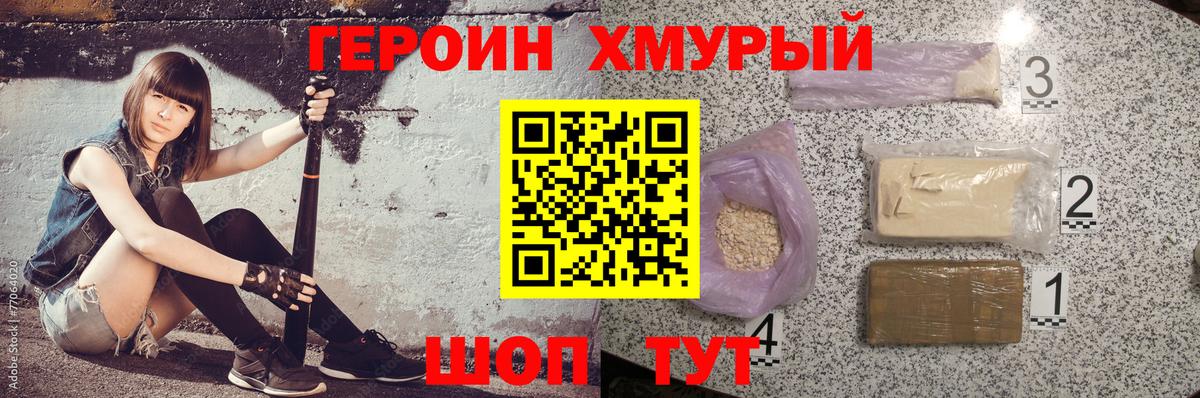 Героин герыч Приморско-Ахтарск