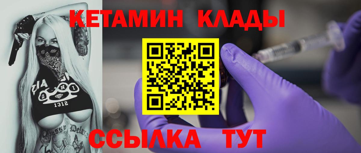 КЕТАМИН VHQ Приморско-Ахтарск