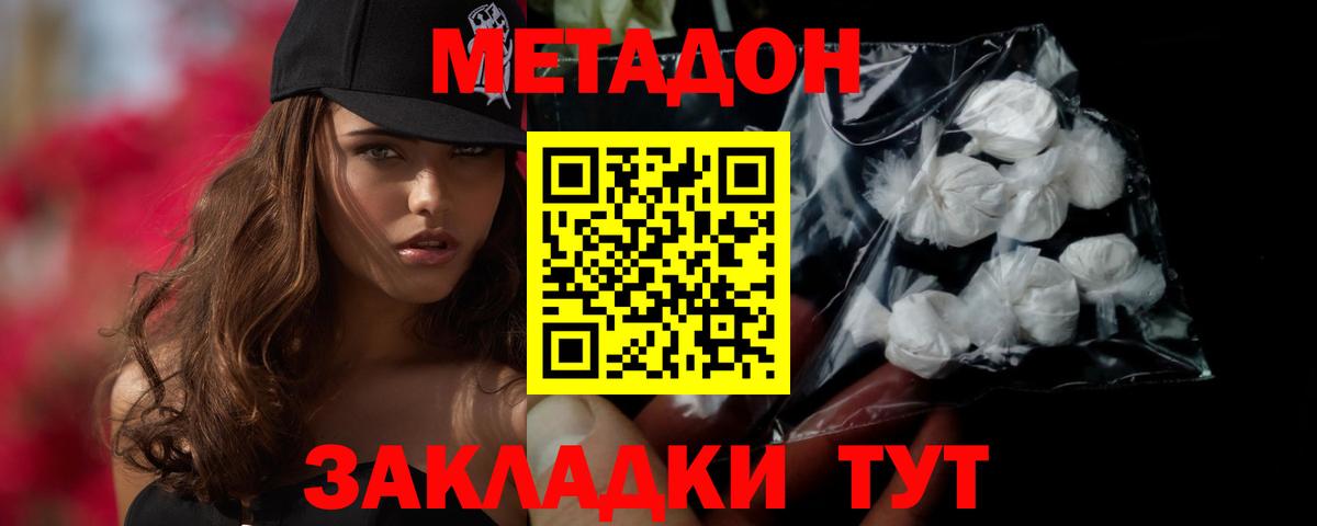 МЕТАДОН methadone  МЕТАДОН VHQ  Приморско-Ахтарск  Вход с VPN 