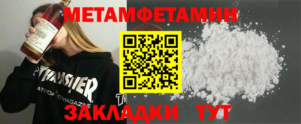 Первитин Methamphetamine  Первитин Methamphetamine  Приморско-Ахтарск  МЕТАМФЕТАМИН  Вход с VPN 