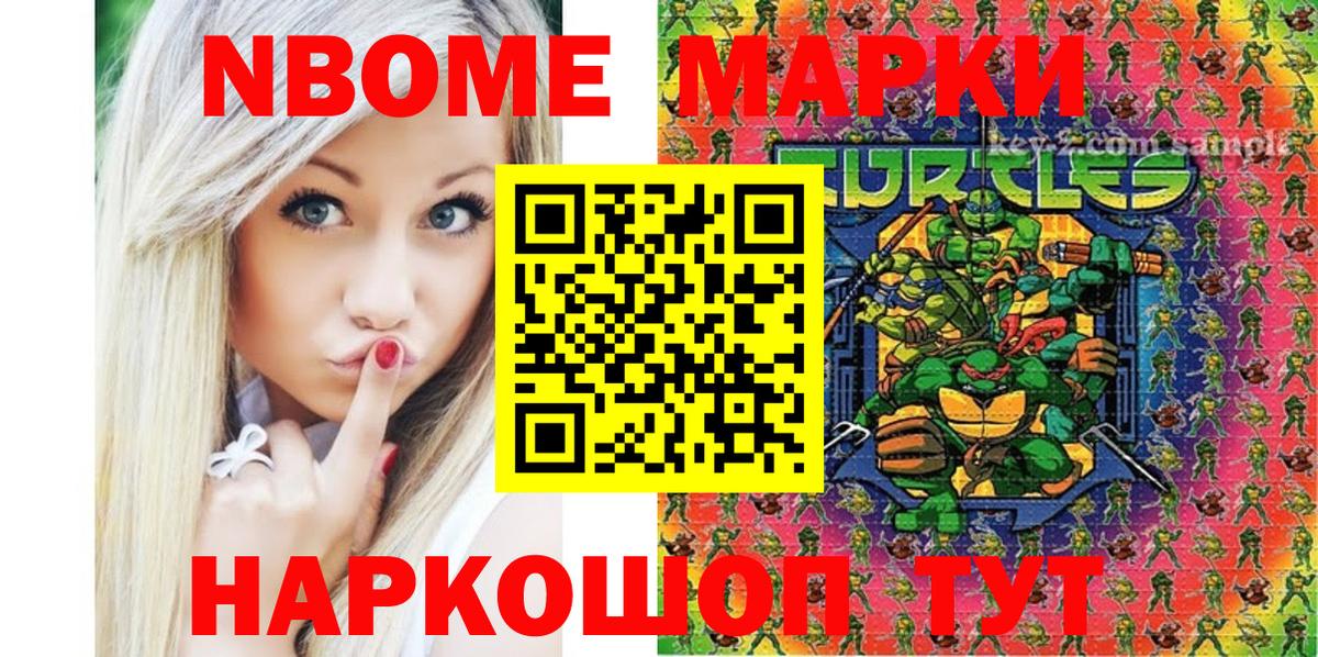 Марки NBOMe 1,8мг  Марки 25I-NBOMe  Приморско-Ахтарск  Вход с VPN 